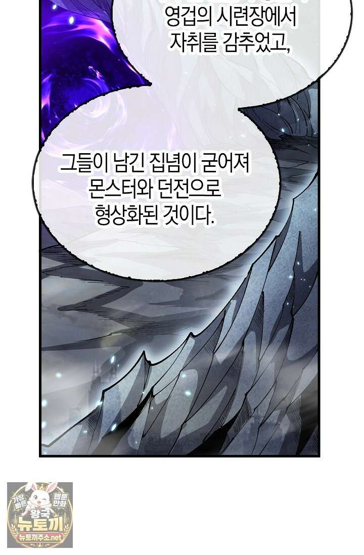 유일무이의 네크로맨서 97화 82