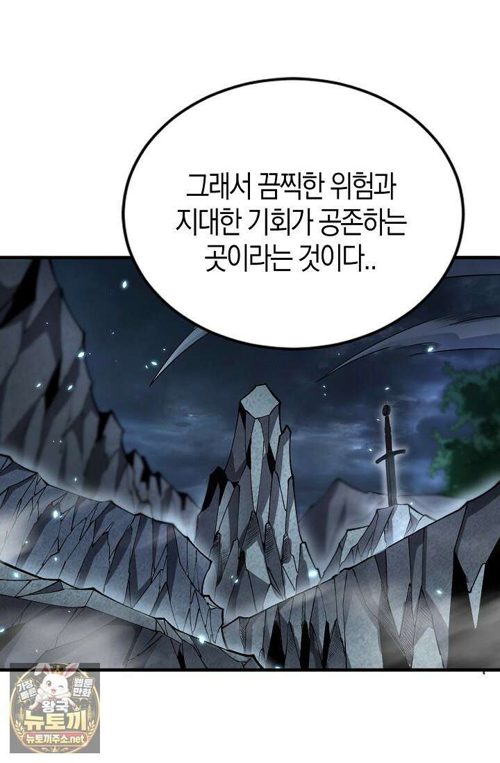 유일무이의 네크로맨서 97화 83