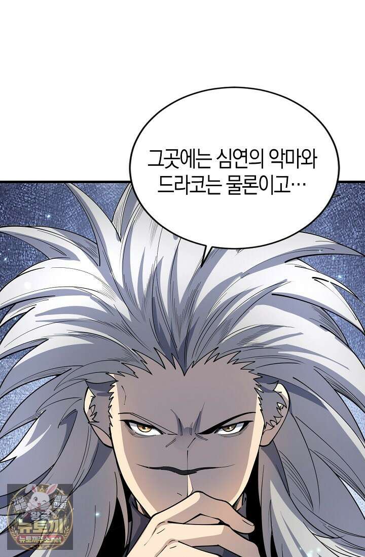 유일무이의 네크로맨서 97화 84