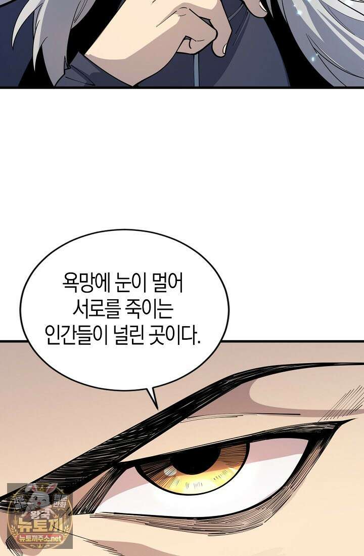 유일무이의 네크로맨서 97화 85