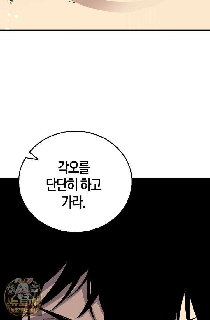 유일무이의 네크로맨서 97화 86