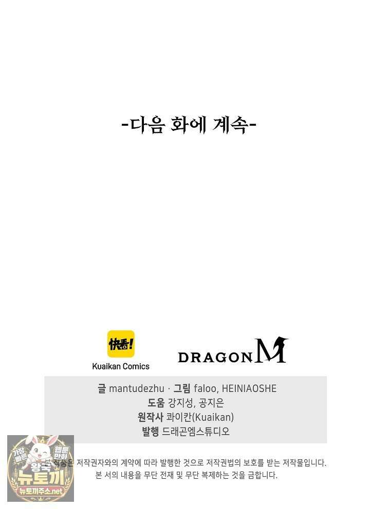 유일무이의 네크로맨서 97화 89