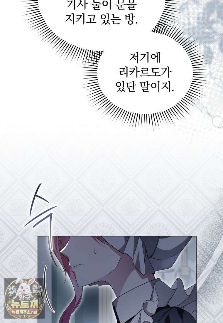 소공녀는 파혼을 기다린다 109화 4