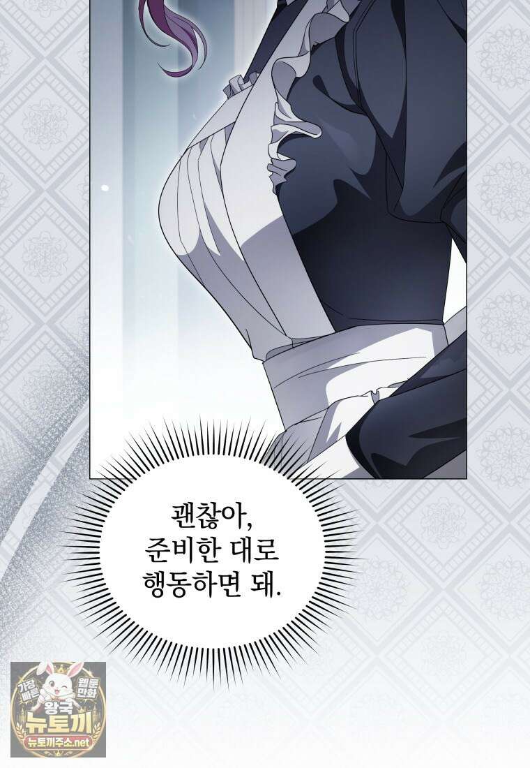 소공녀는 파혼을 기다린다 109화 5