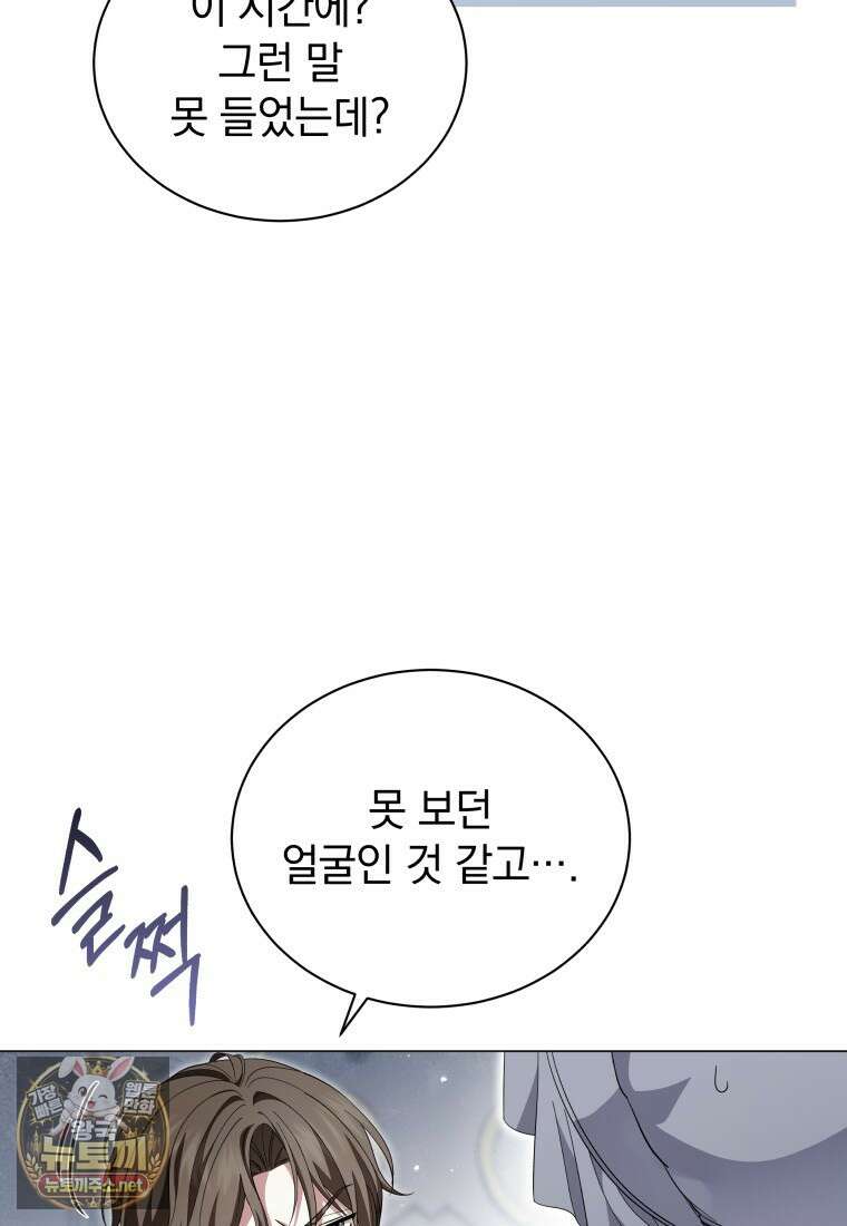 소공녀는 파혼을 기다린다 109화 9