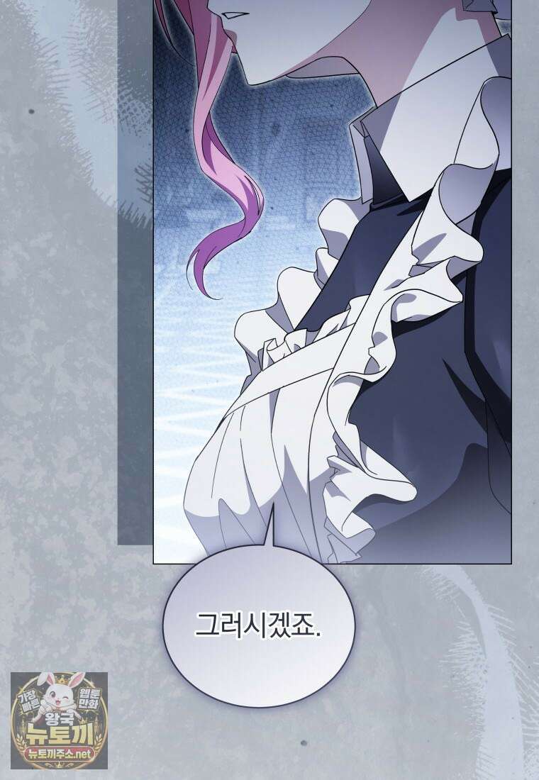 소공녀는 파혼을 기다린다 109화 11