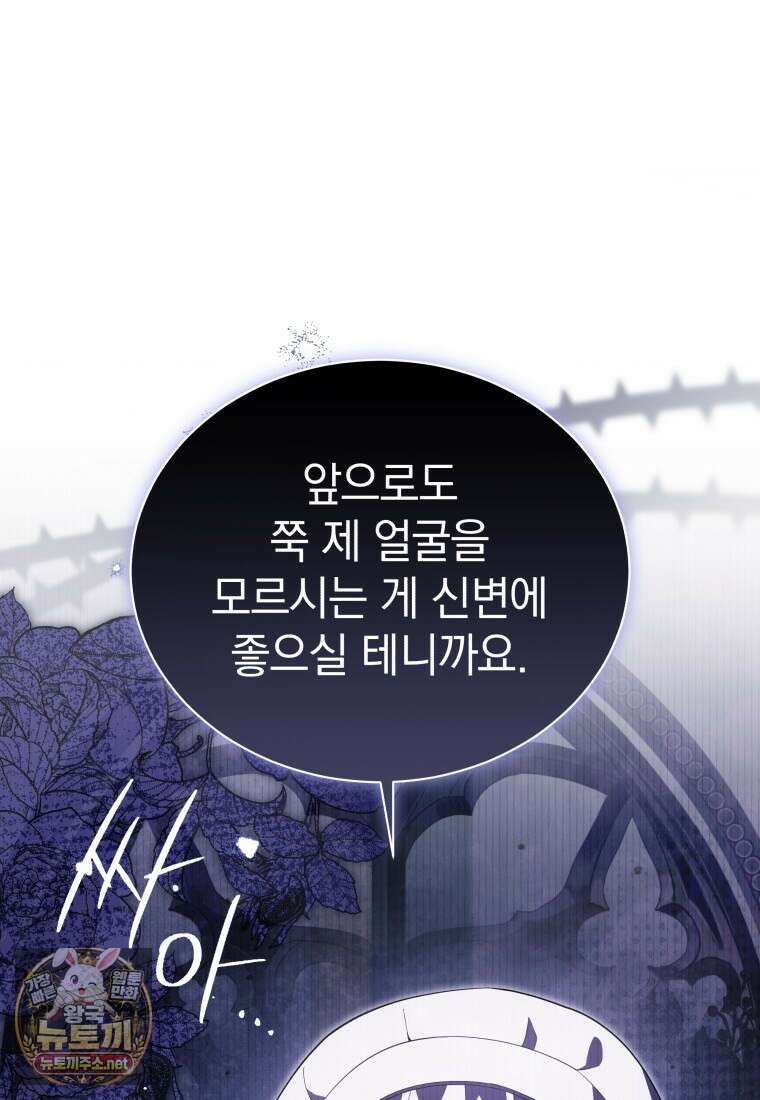 소공녀는 파혼을 기다린다 109화 13