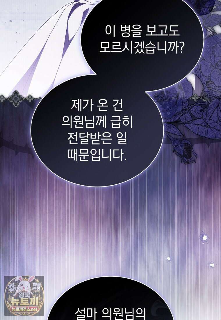 소공녀는 파혼을 기다린다 109화 15
