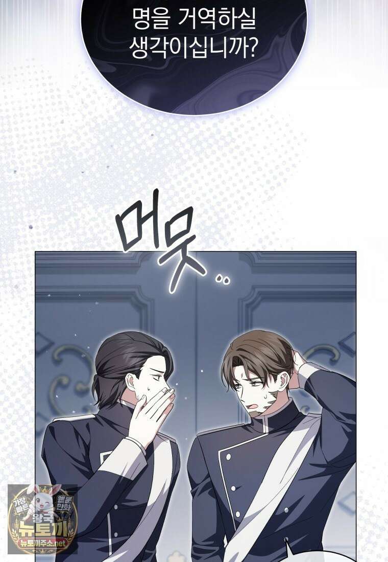 소공녀는 파혼을 기다린다 109화 16
