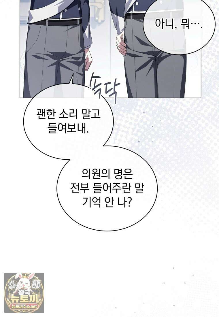 소공녀는 파혼을 기다린다 109화 17