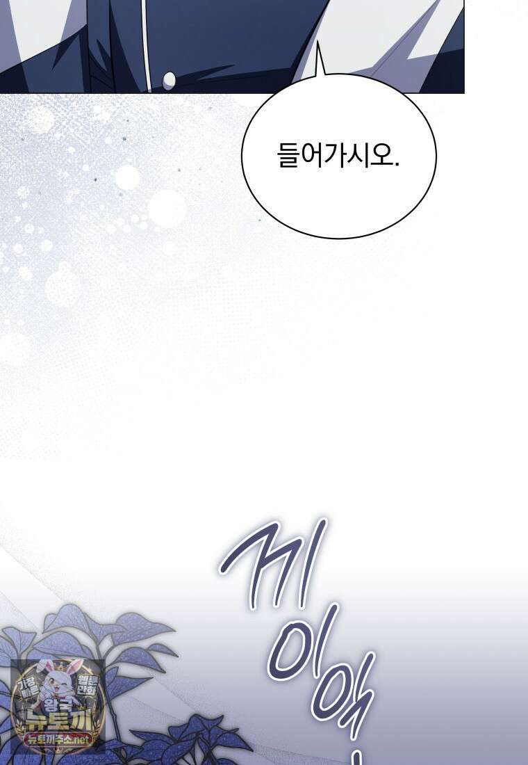 소공녀는 파혼을 기다린다 109화 19