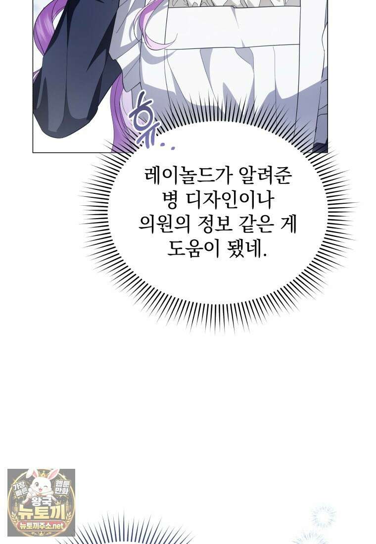 소공녀는 파혼을 기다린다 109화 23