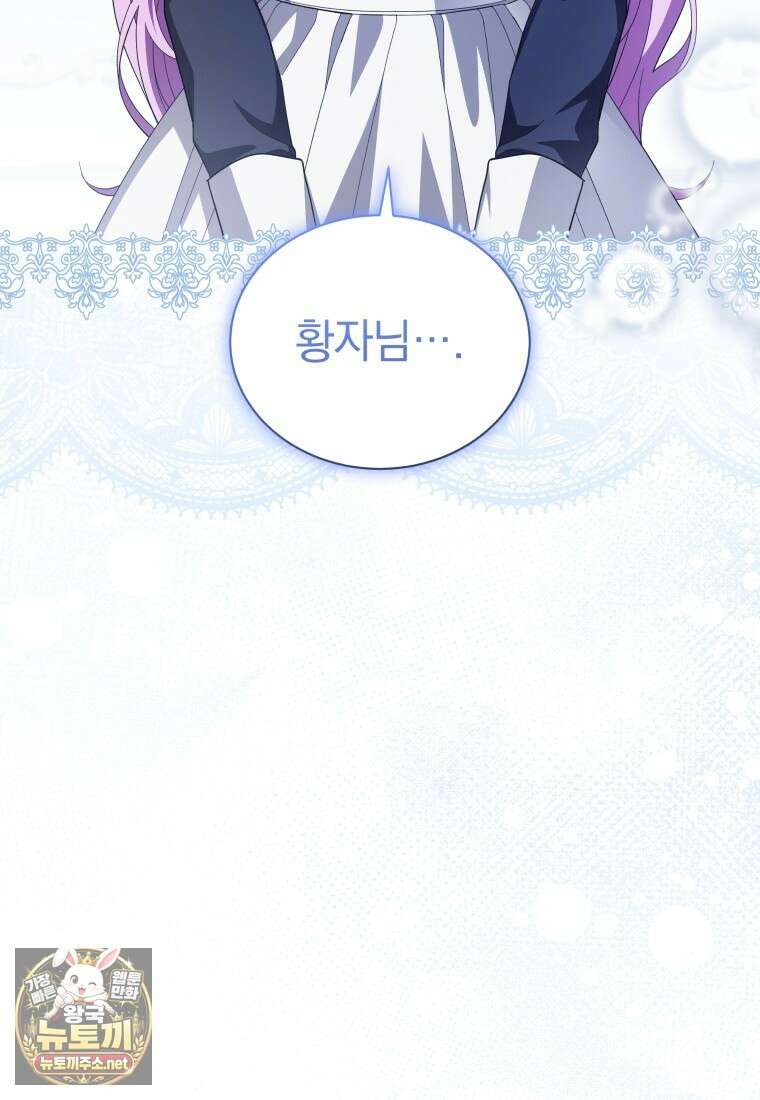 소공녀는 파혼을 기다린다 109화 27
