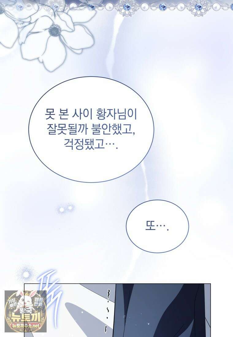 소공녀는 파혼을 기다린다 109화 35