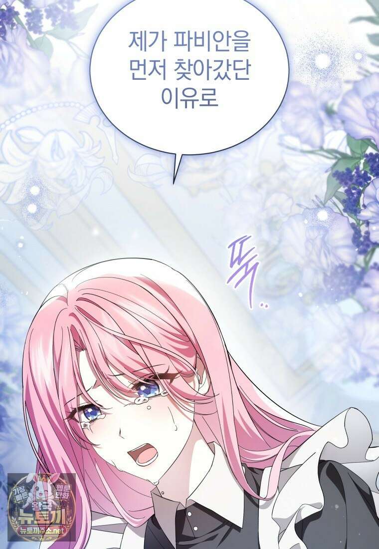 소공녀는 파혼을 기다린다 109화 37