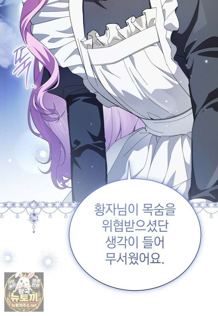 소공녀는 파혼을 기다린다 109화 38