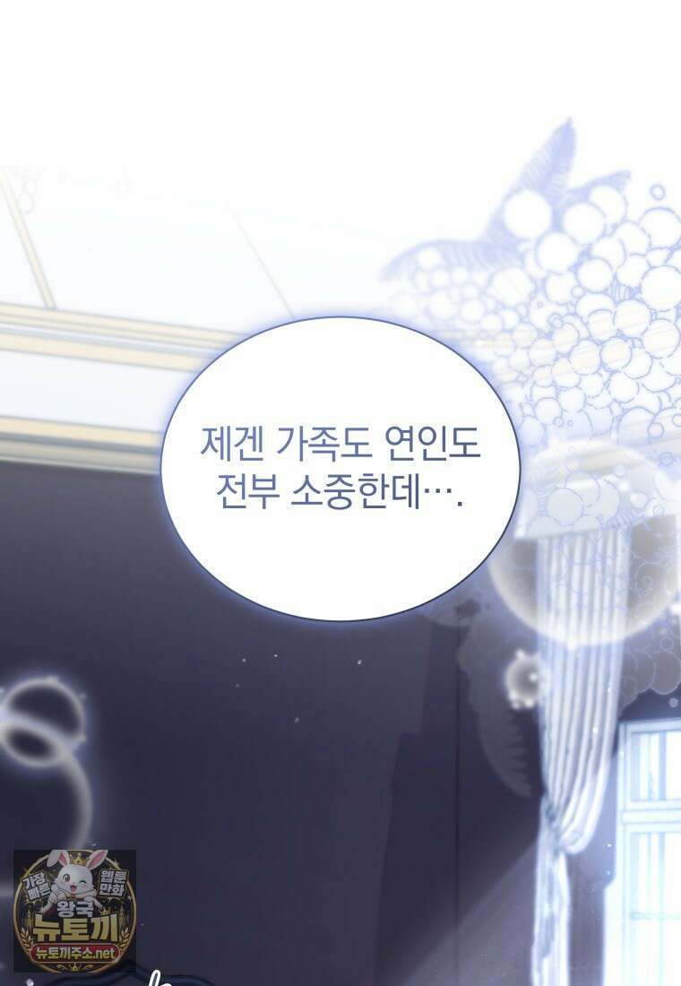 소공녀는 파혼을 기다린다 109화 39