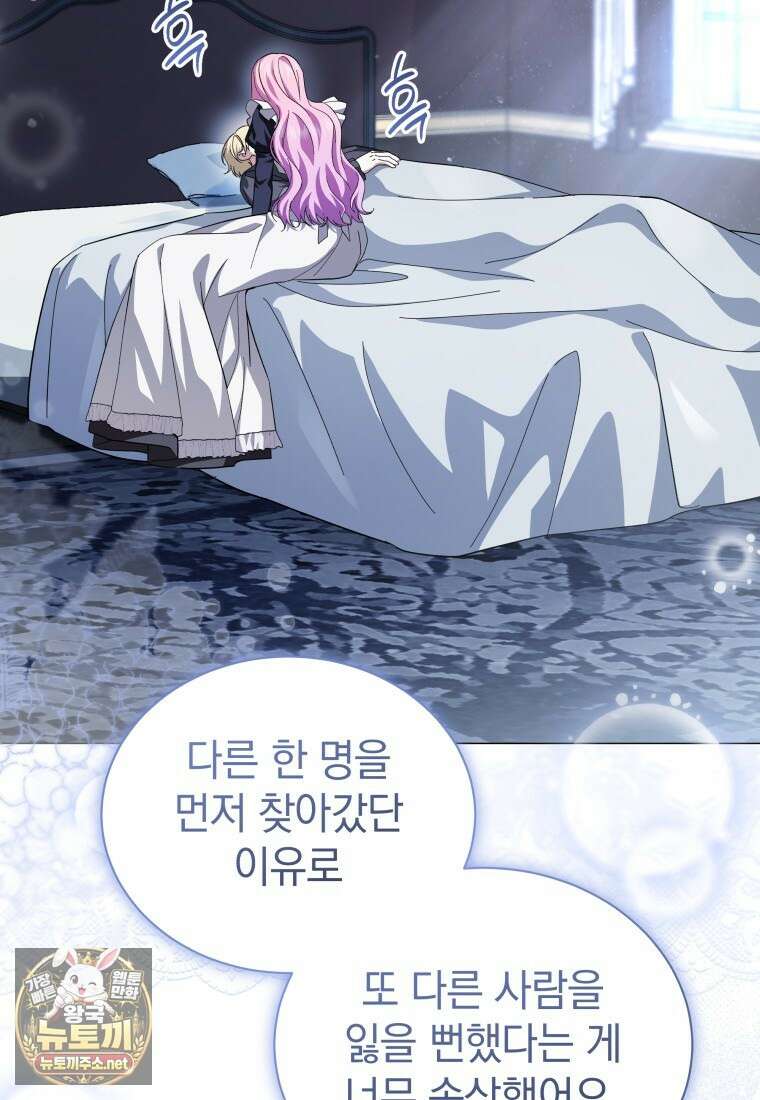 소공녀는 파혼을 기다린다 109화 40