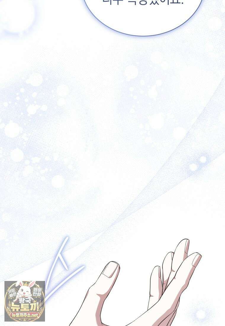 소공녀는 파혼을 기다린다 109화 41