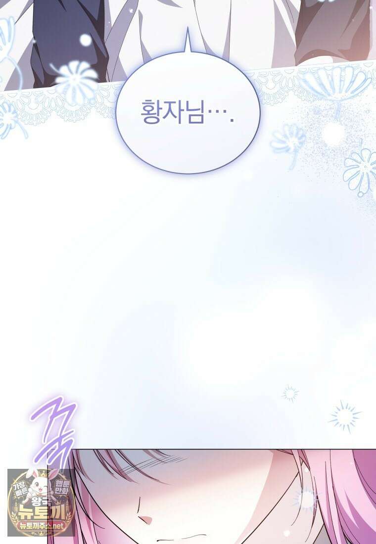 소공녀는 파혼을 기다린다 109화 47