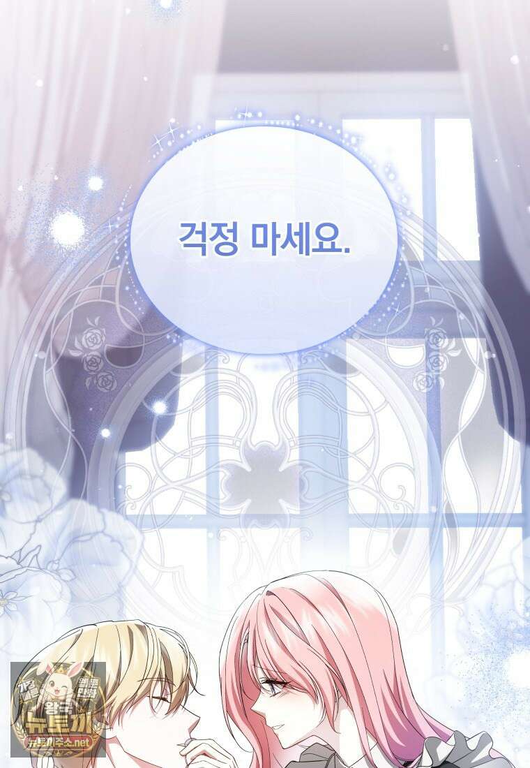 소공녀는 파혼을 기다린다 109화 49