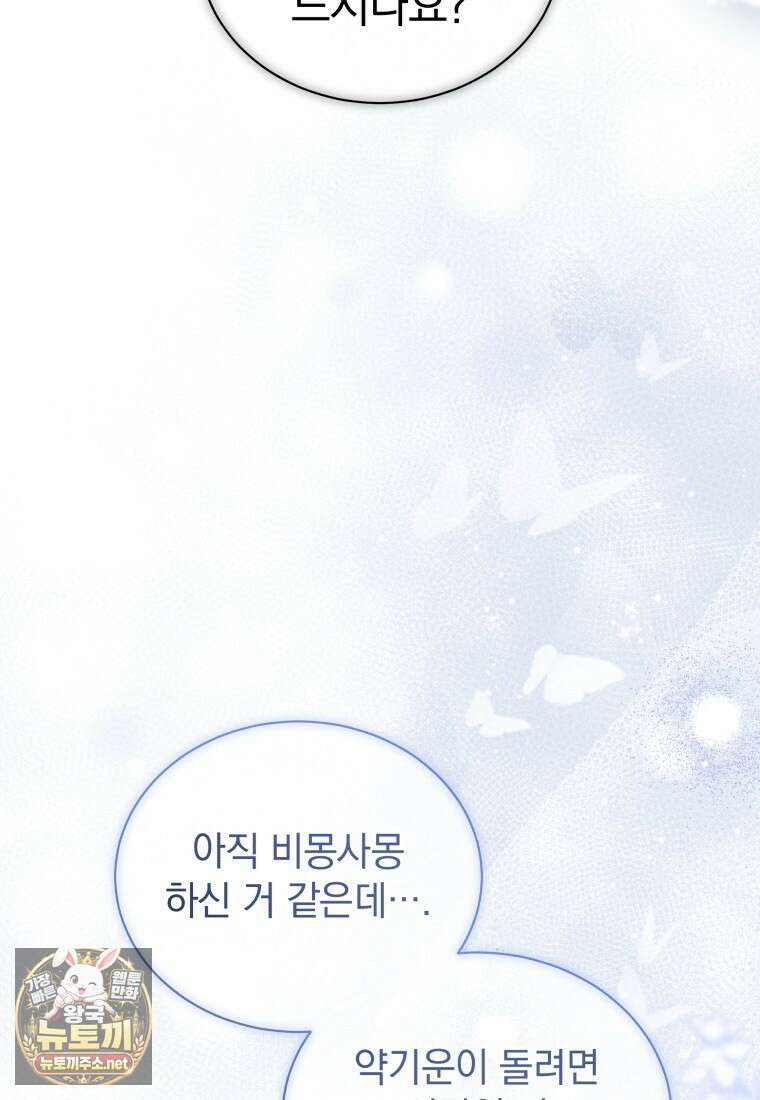 소공녀는 파혼을 기다린다 109화 55