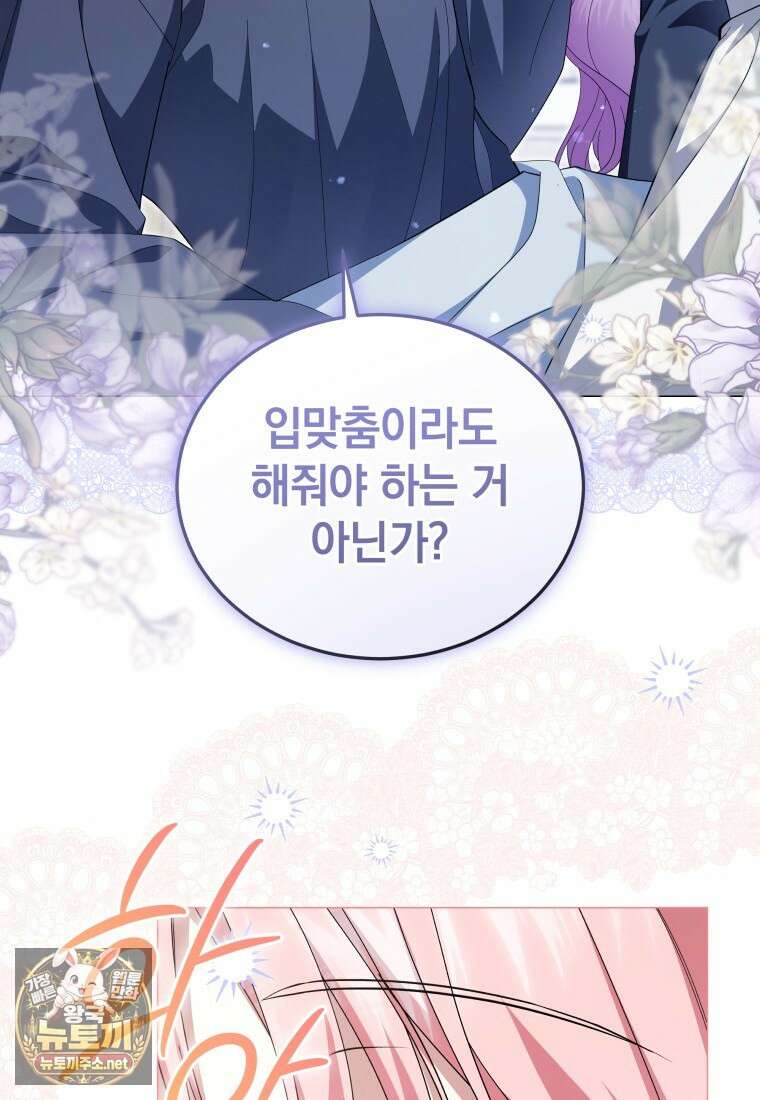 소공녀는 파혼을 기다린다 109화 60