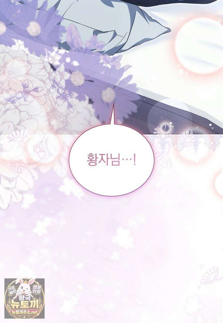 소공녀는 파혼을 기다린다 109화 63