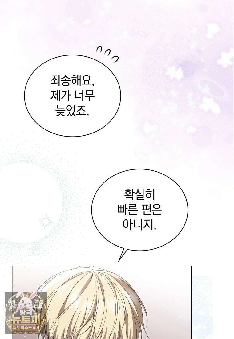 소공녀는 파혼을 기다린다 109화 64