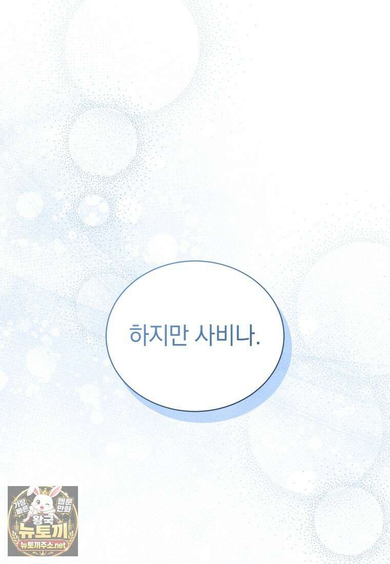 소공녀는 파혼을 기다린다 109화 66