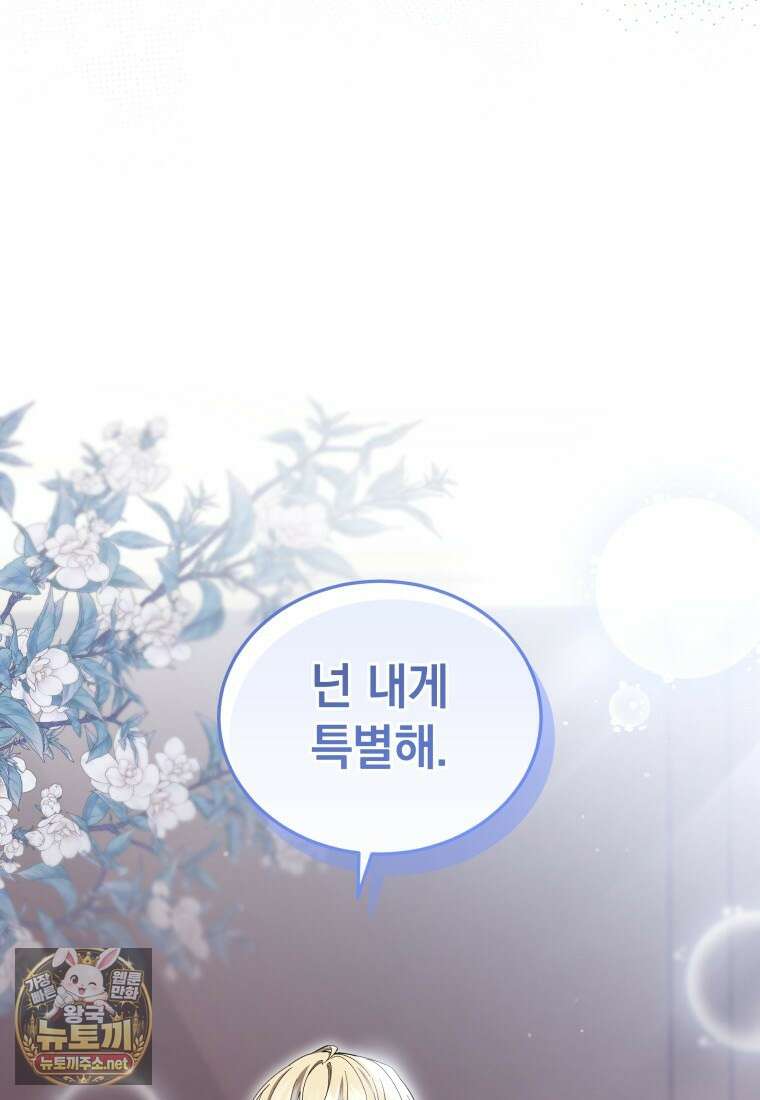 소공녀는 파혼을 기다린다 109화 67