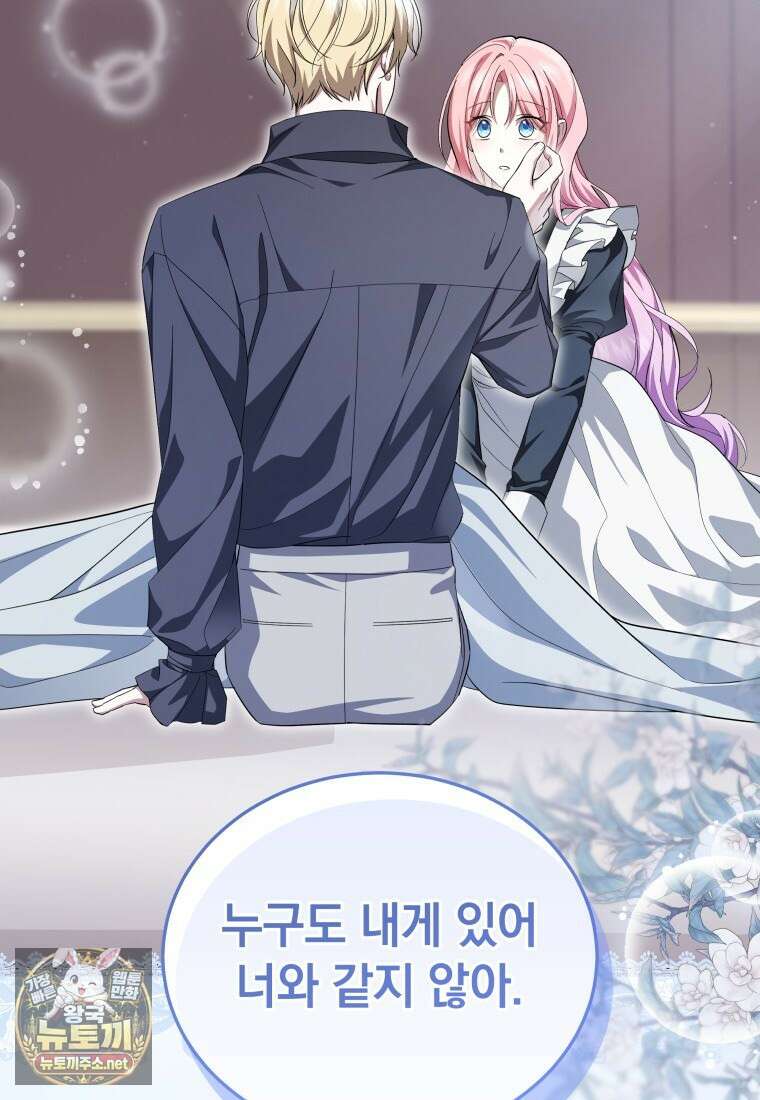 소공녀는 파혼을 기다린다 109화 68