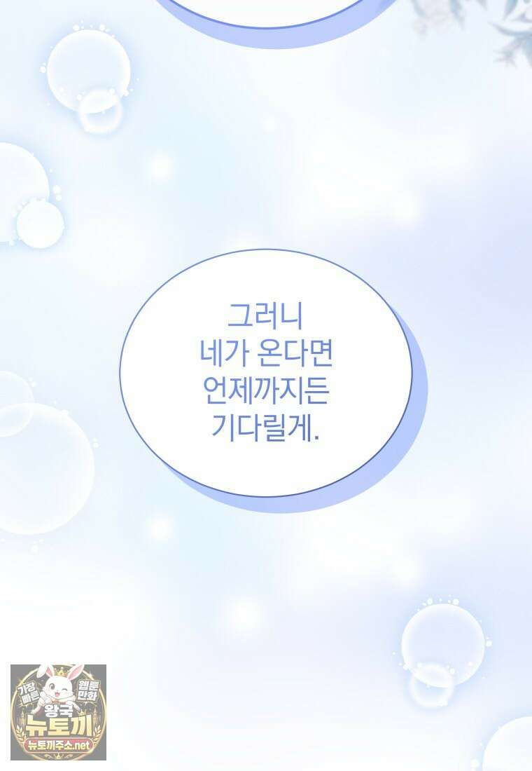소공녀는 파혼을 기다린다 109화 69