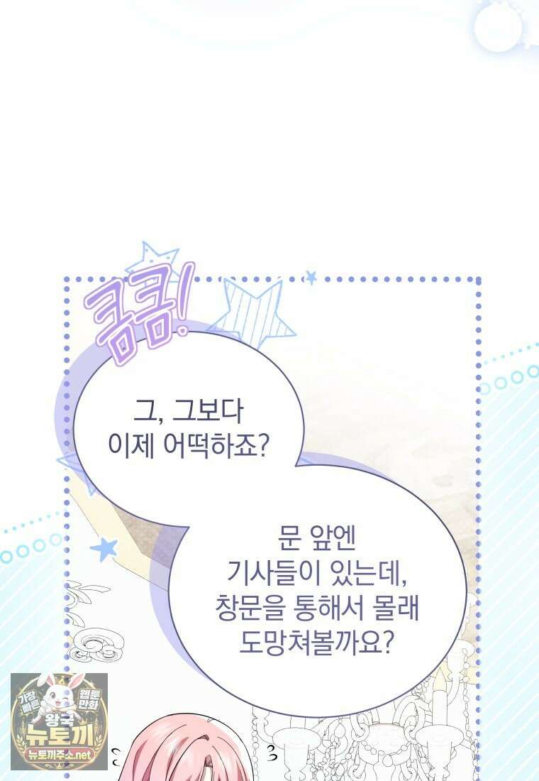 소공녀는 파혼을 기다린다 109화 70