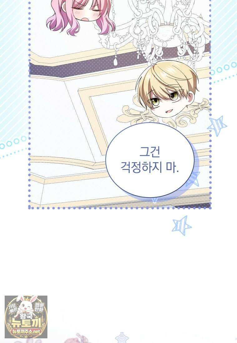소공녀는 파혼을 기다린다 109화 71