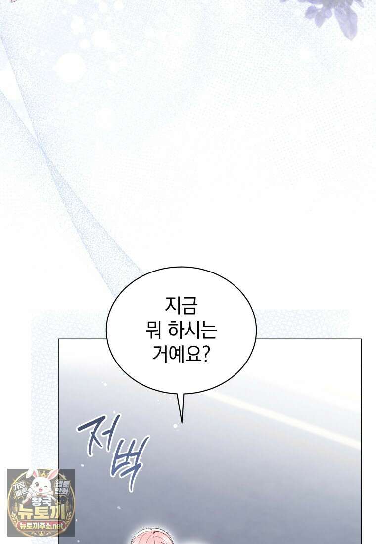 소공녀는 파혼을 기다린다 109화 74