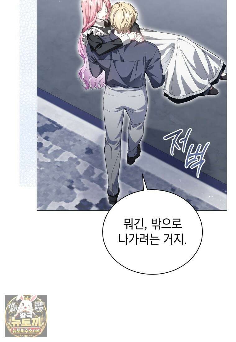 소공녀는 파혼을 기다린다 109화 75