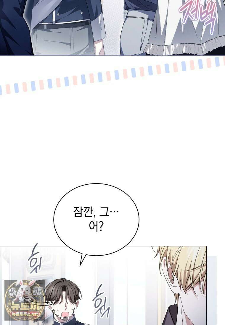 소공녀는 파혼을 기다린다 109화 77