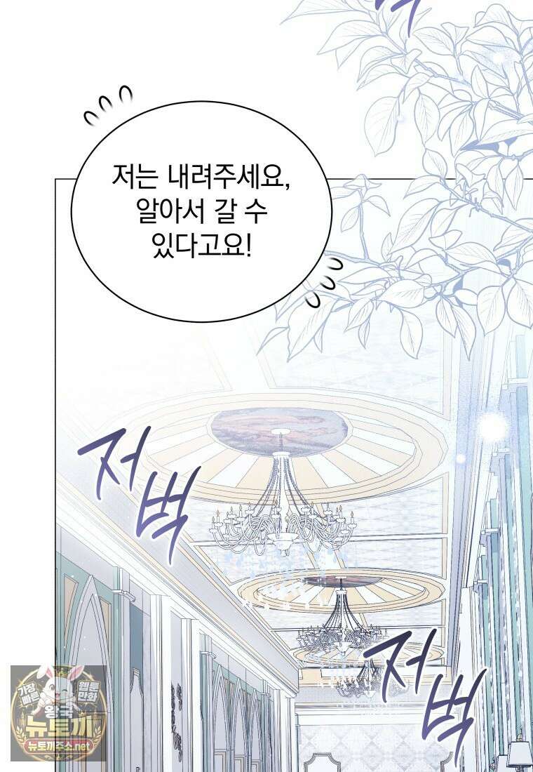 소공녀는 파혼을 기다린다 109화 79