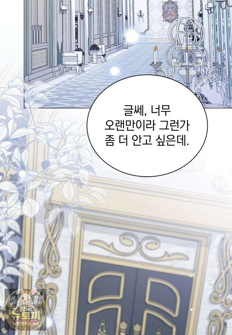 소공녀는 파혼을 기다린다 109화 80