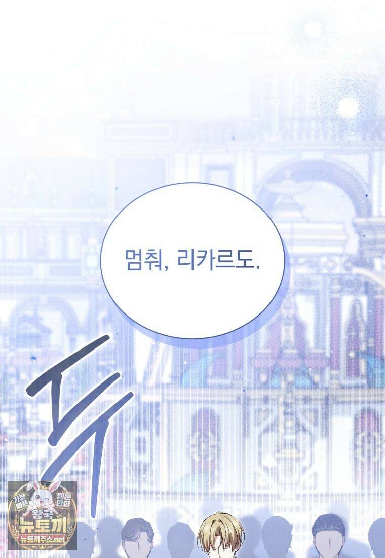소공녀는 파혼을 기다린다 109화 82