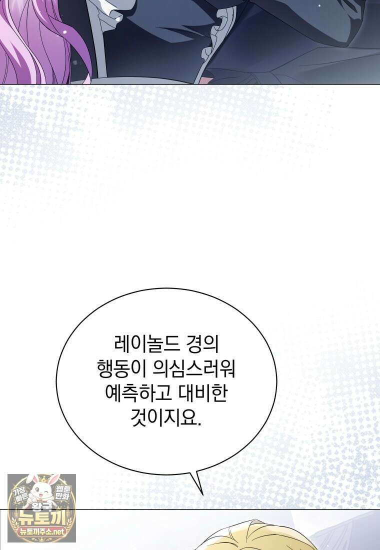 소공녀는 파혼을 기다린다 109화 87