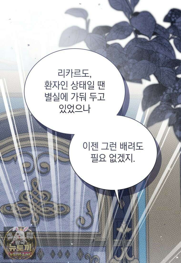 소공녀는 파혼을 기다린다 109화 89