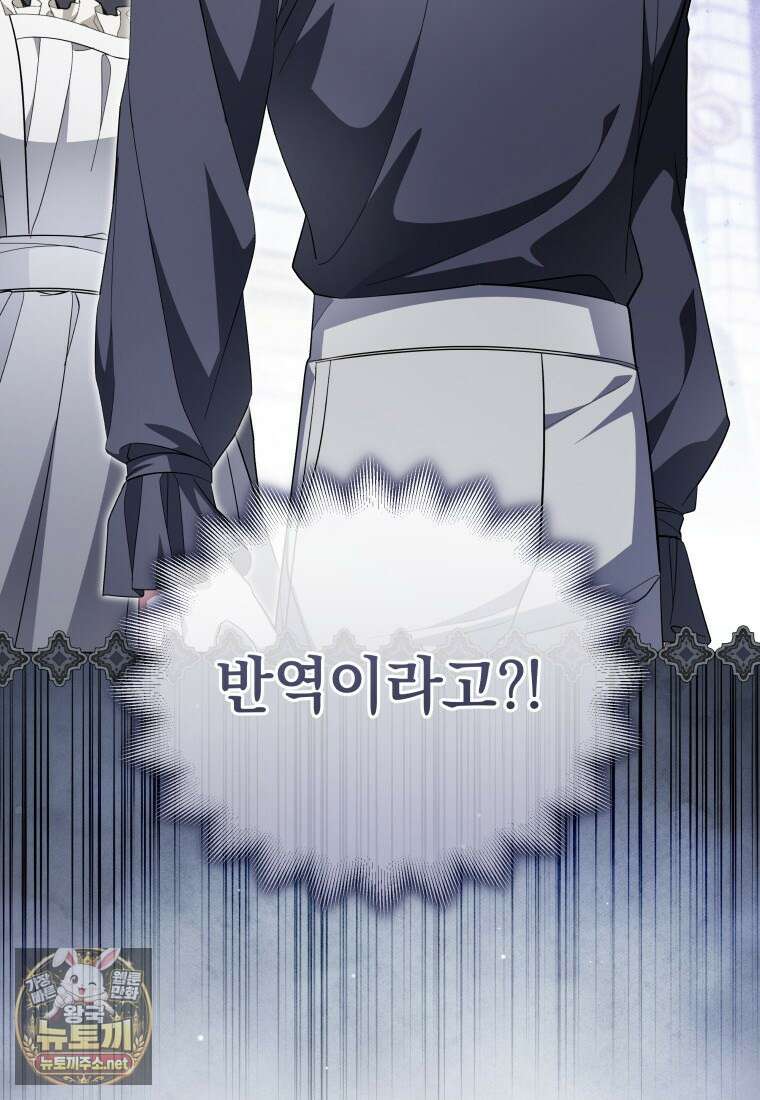 소공녀는 파혼을 기다린다 109화 92