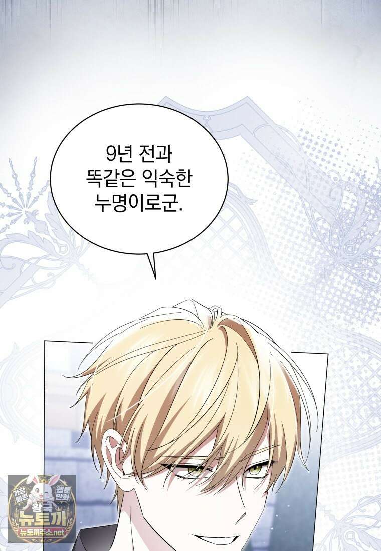 소공녀는 파혼을 기다린다 109화 93