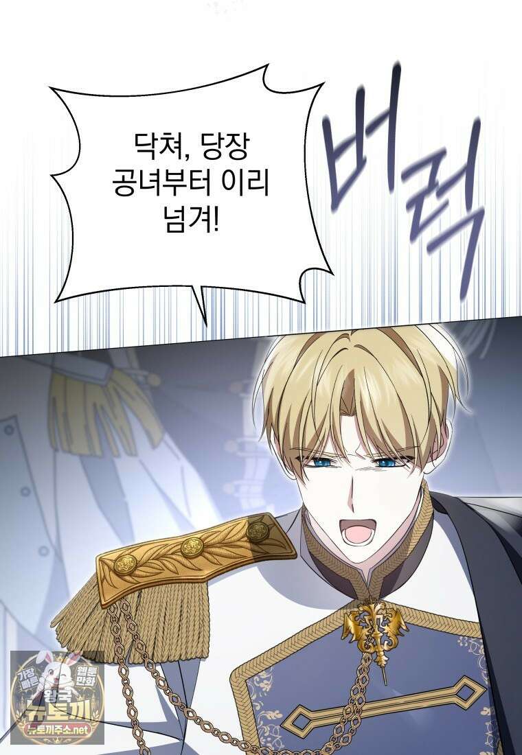 소공녀는 파혼을 기다린다 109화 95