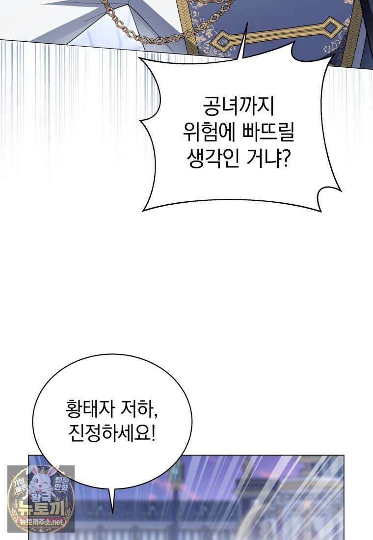 소공녀는 파혼을 기다린다 109화 96
