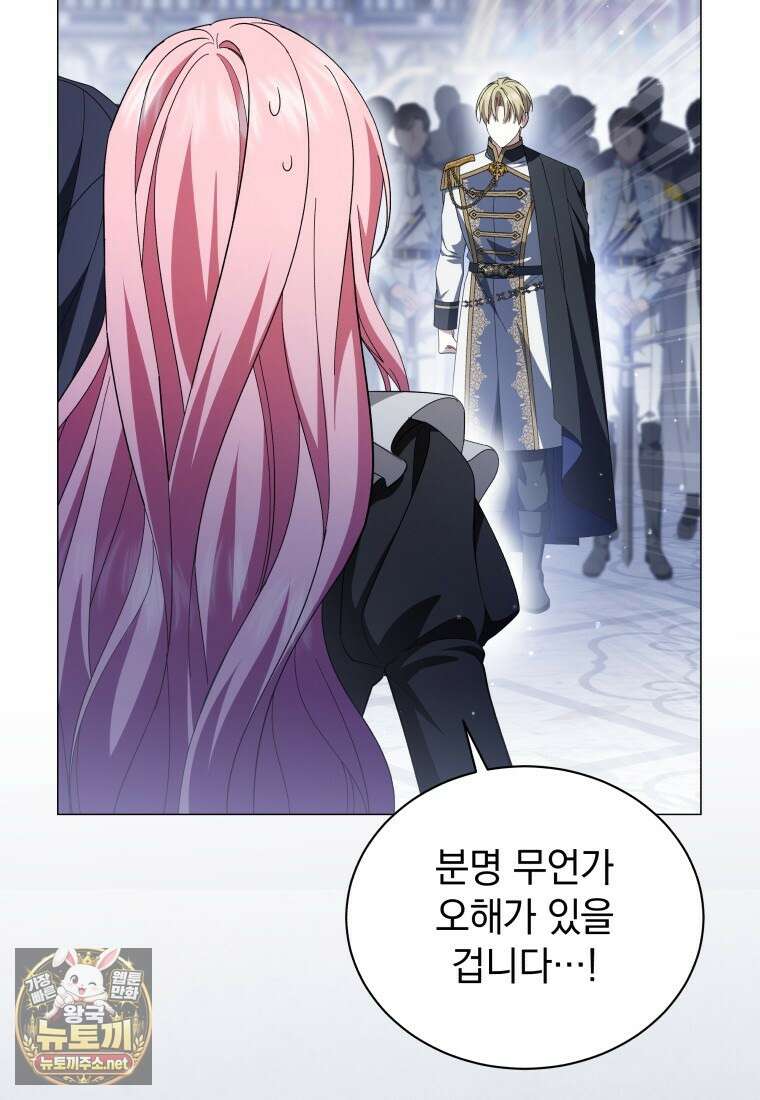 소공녀는 파혼을 기다린다 109화 97