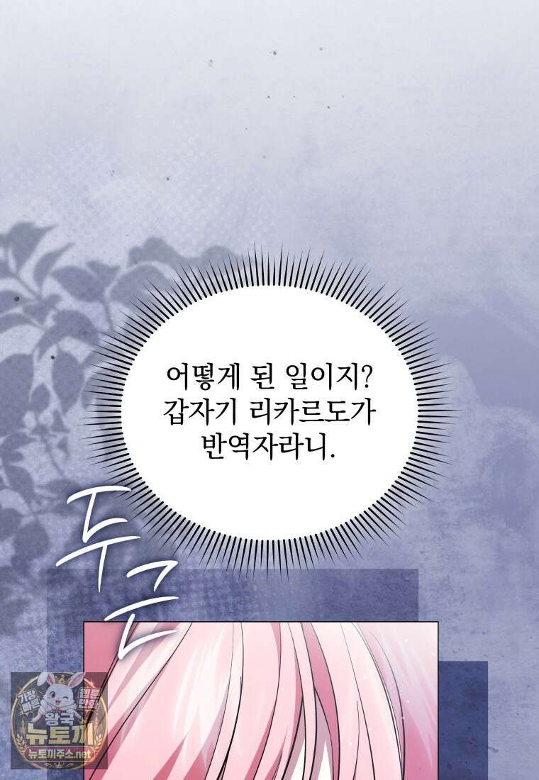 소공녀는 파혼을 기다린다 109화 98