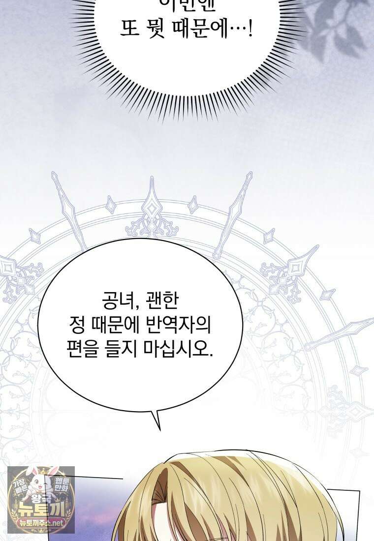 소공녀는 파혼을 기다린다 109화 100